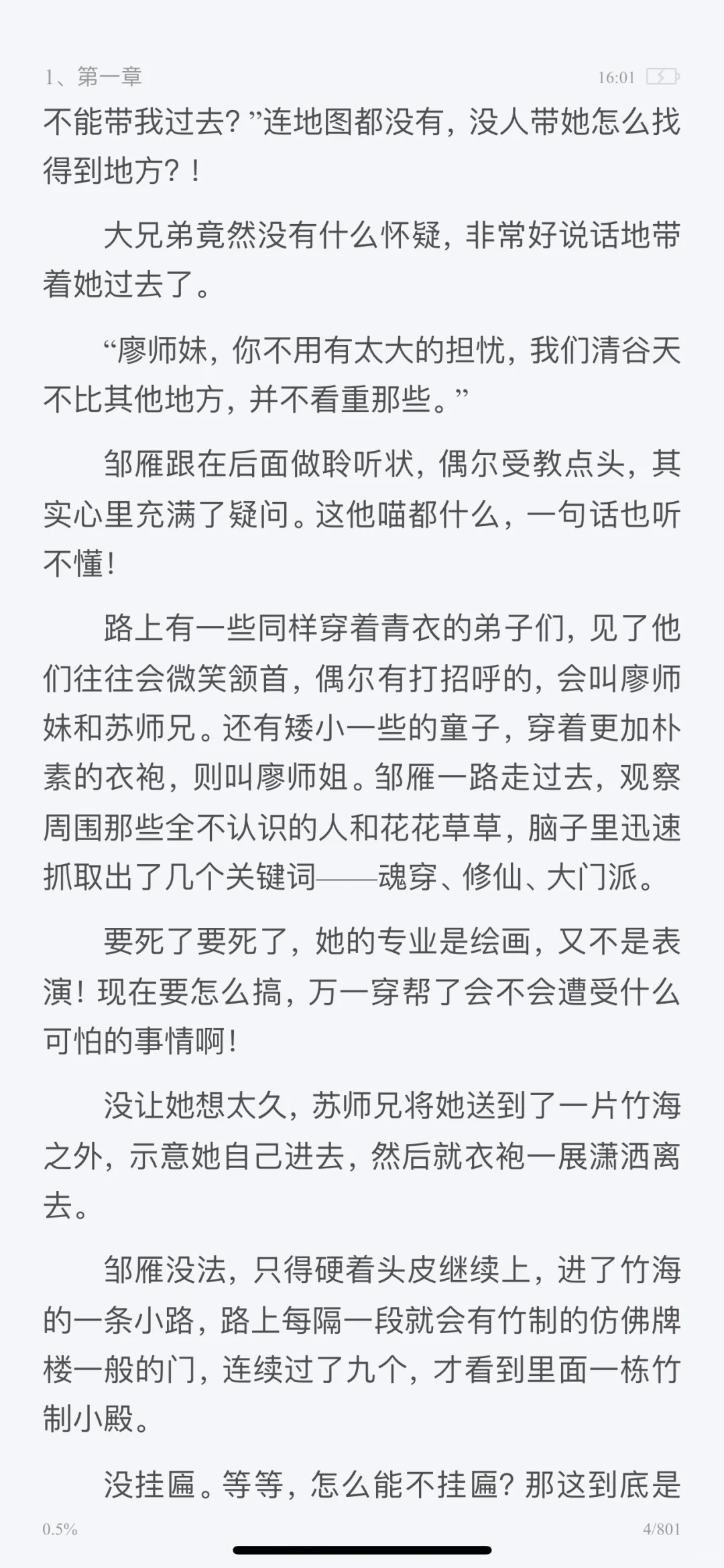 《向师祖献上咸鱼》电子书EPUB+PDF+TXT