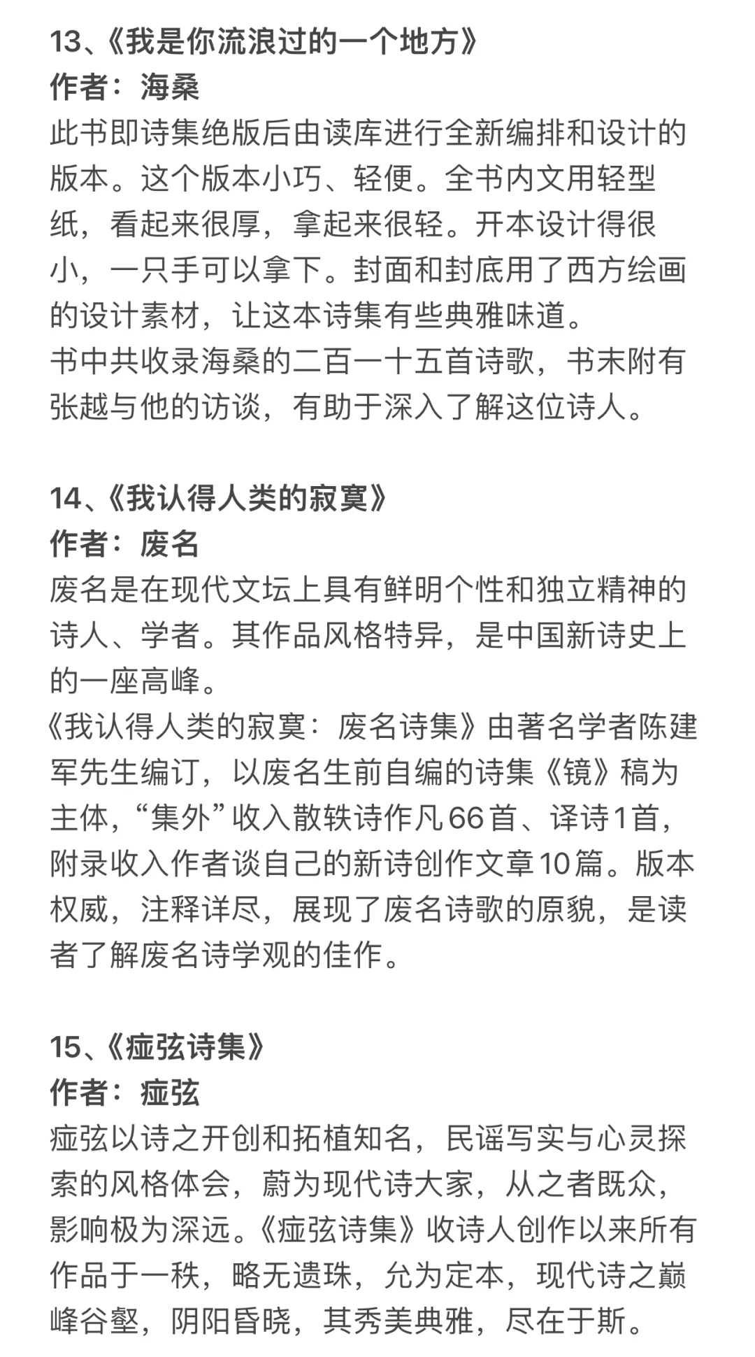 诗歌书单 | 15本高分中国现代诗歌🔥