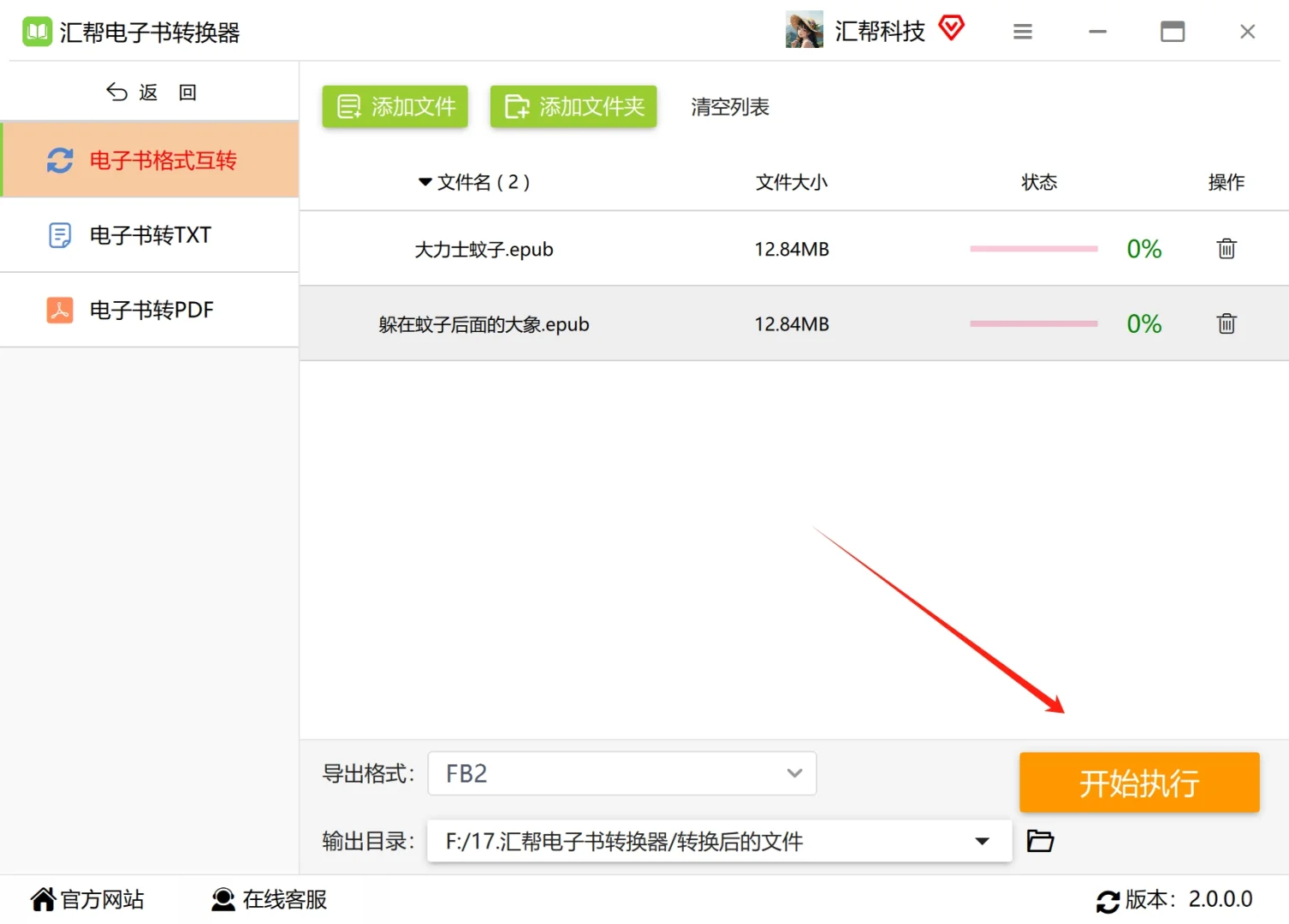 电子书格式转换方法