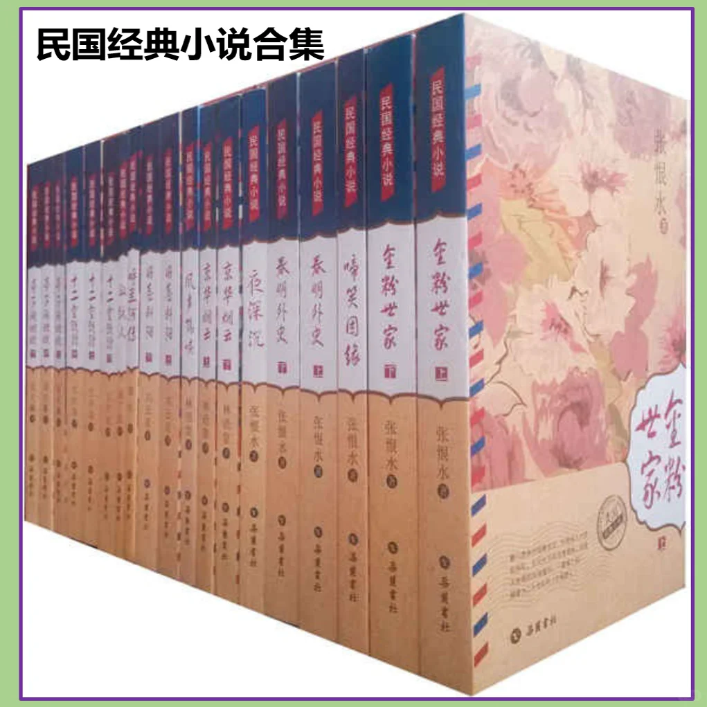 📚民国小说大全｜11部经典电子书一次收藏