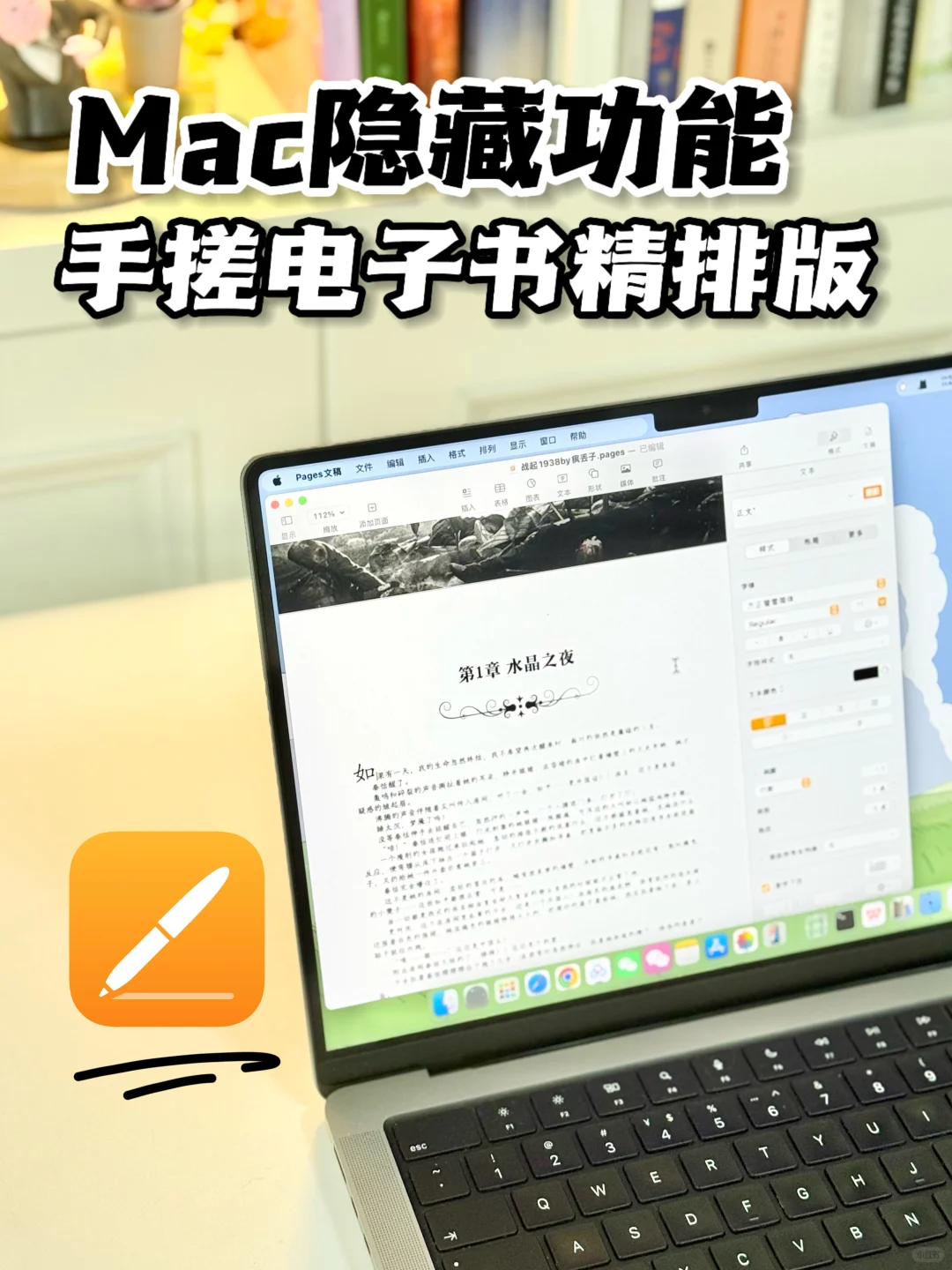 Mac自带Pages竟是电子书精排神器🔥