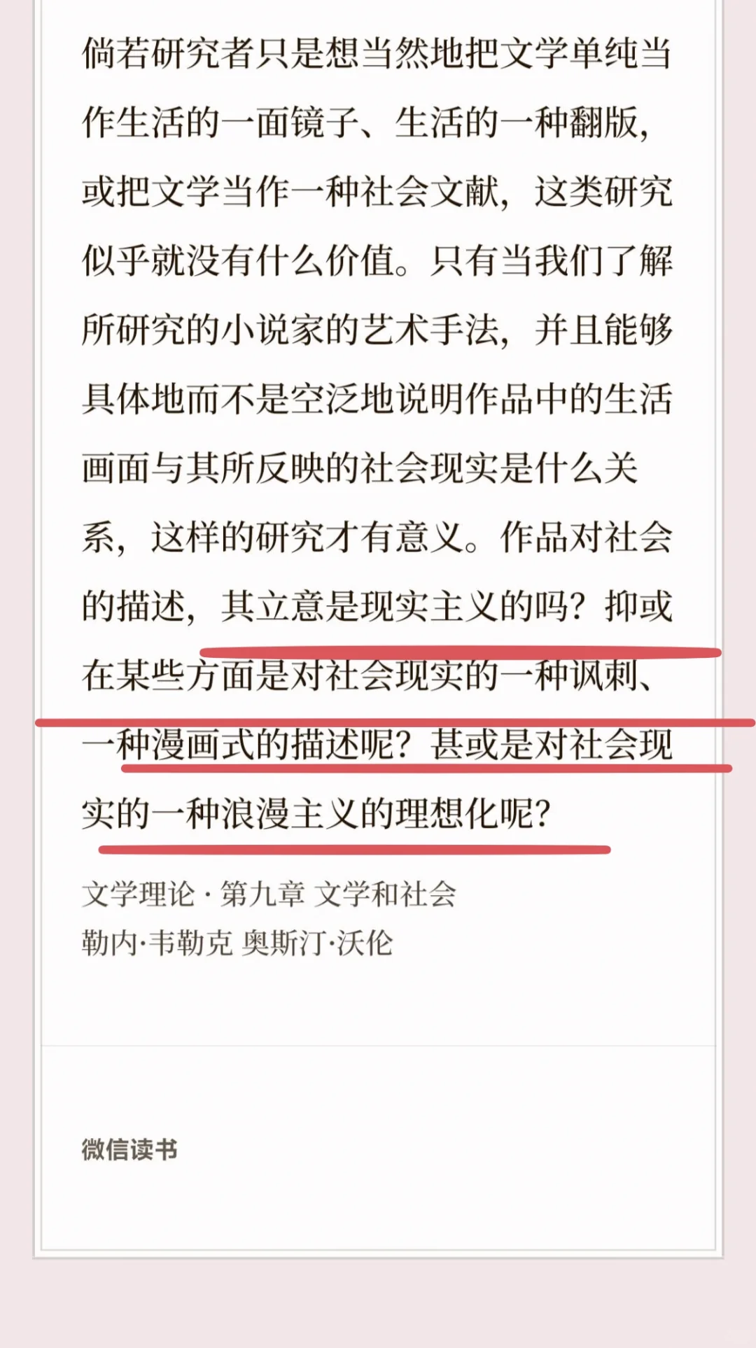 文学会反映现实，但是是艺术的真实