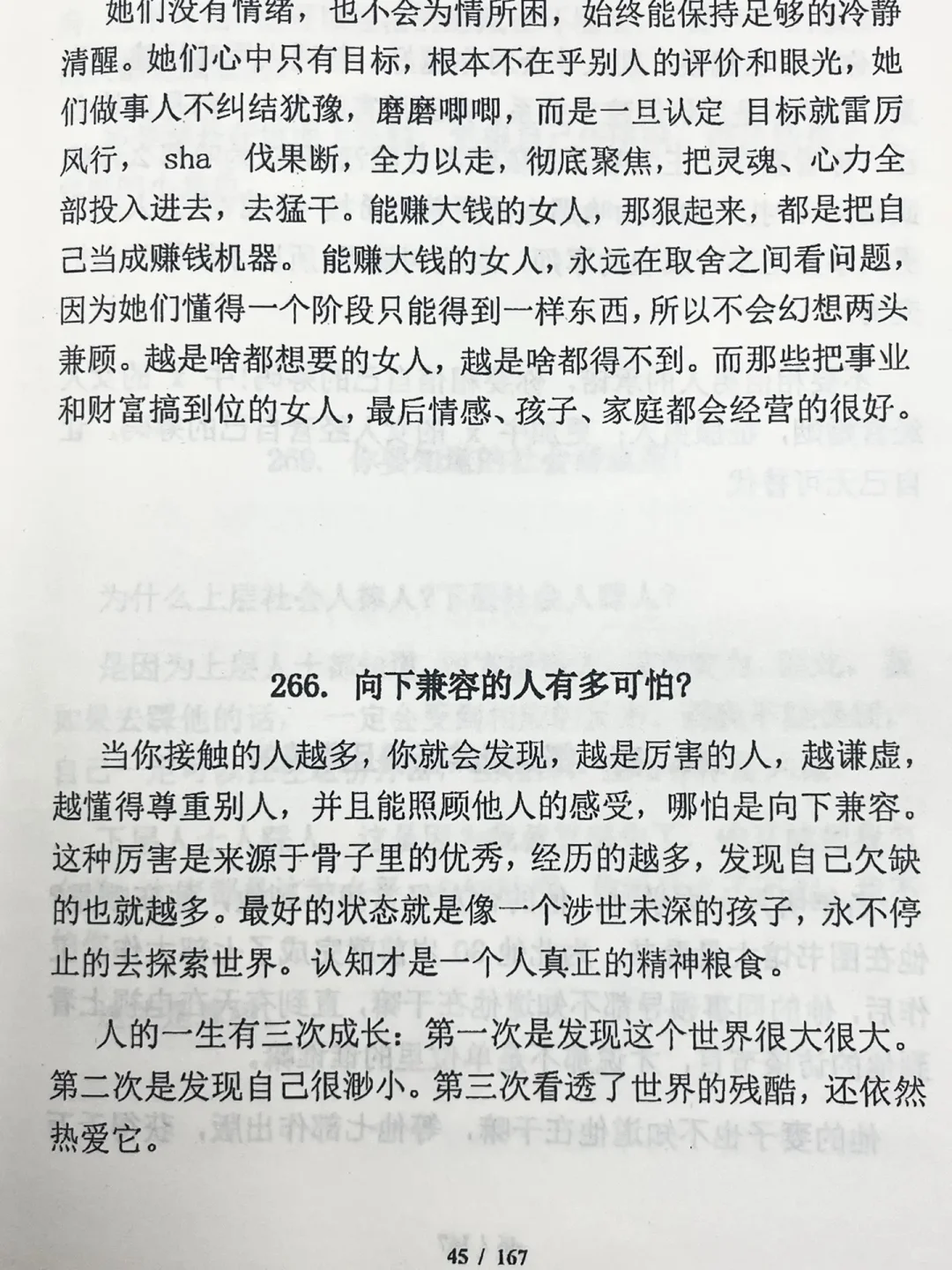 一本看透社会本质的开悟绝版书