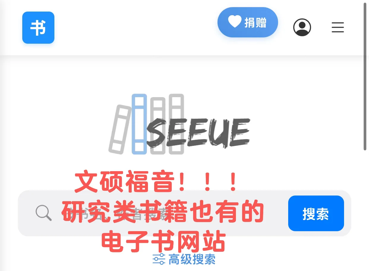 宝藏电子书网站！！文硕福音