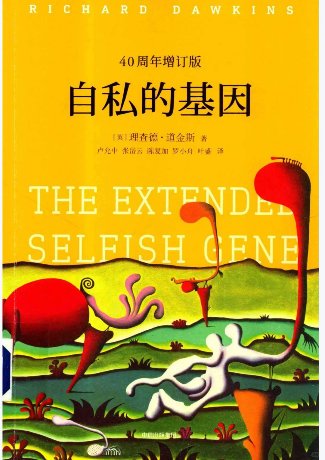 自私的基因（电子书）！