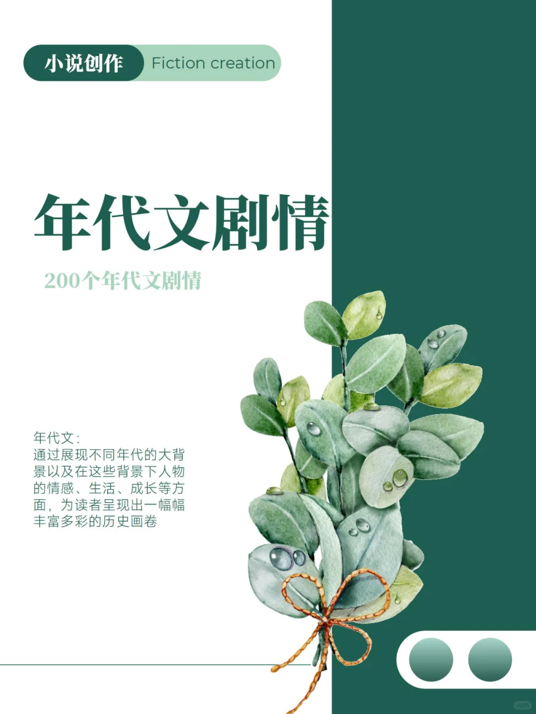 写作素材|200个年代文剧情