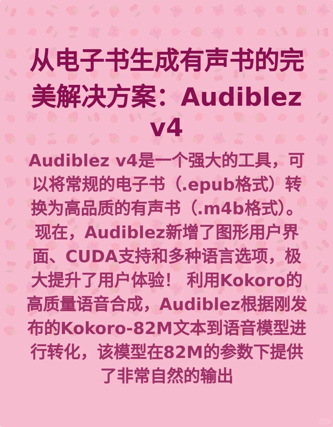 从电子书生成有声书的完美解决方案：Au