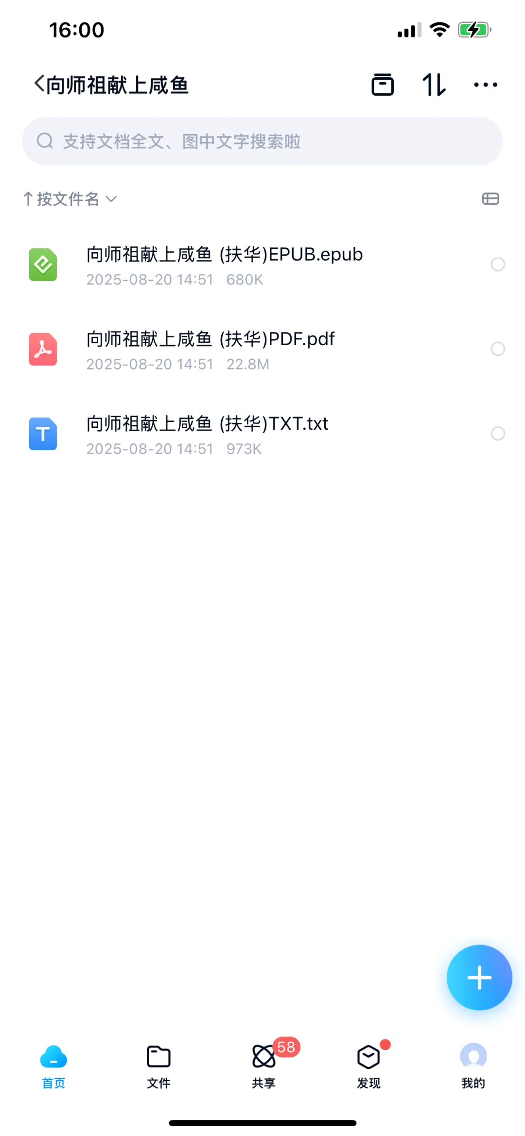 《向师祖献上咸鱼》电子书EPUB+PDF+TXT