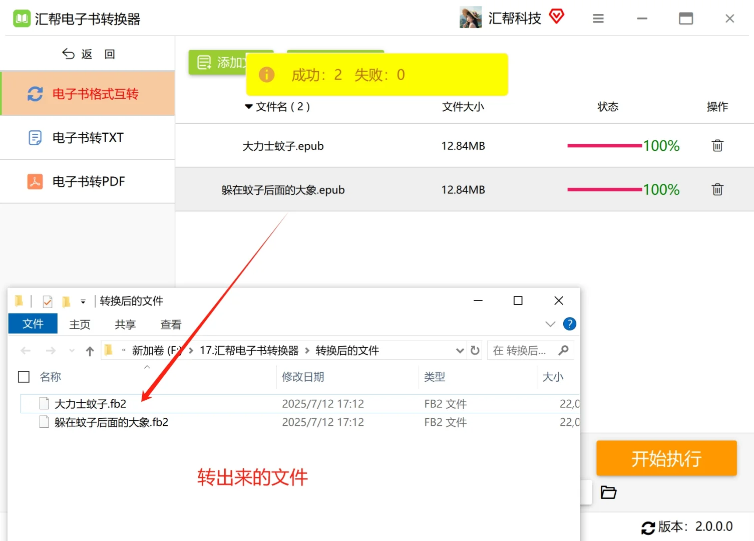 电子书格式转换方法