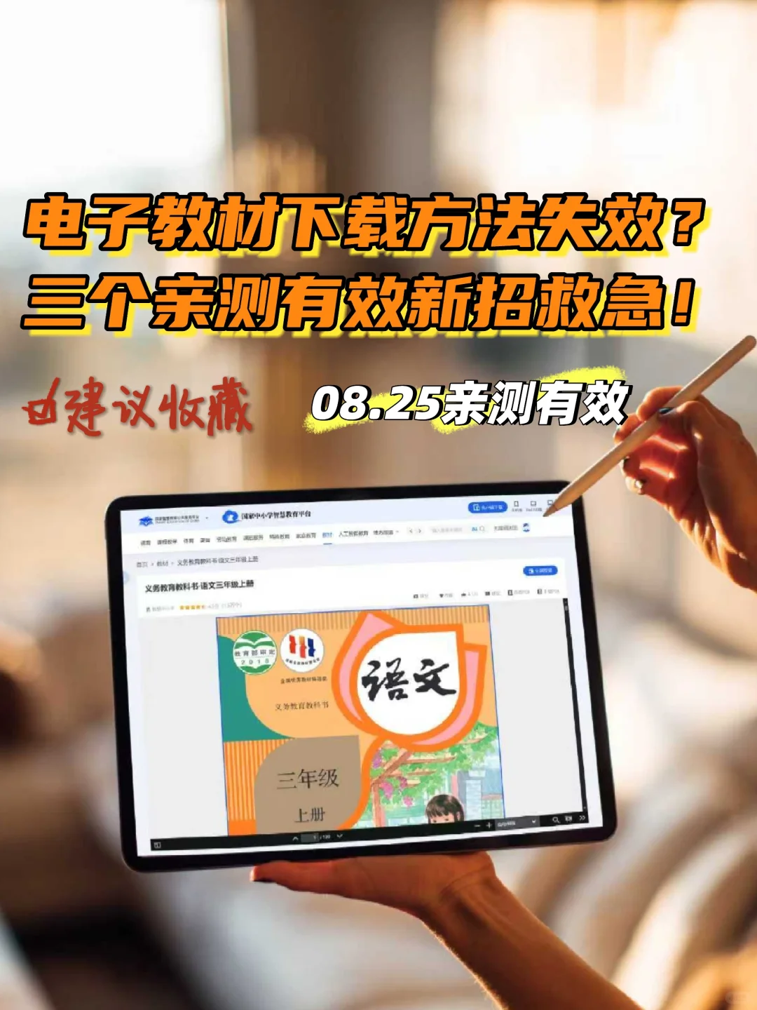 中小学全系列电子教材下载方法汇总2.0版