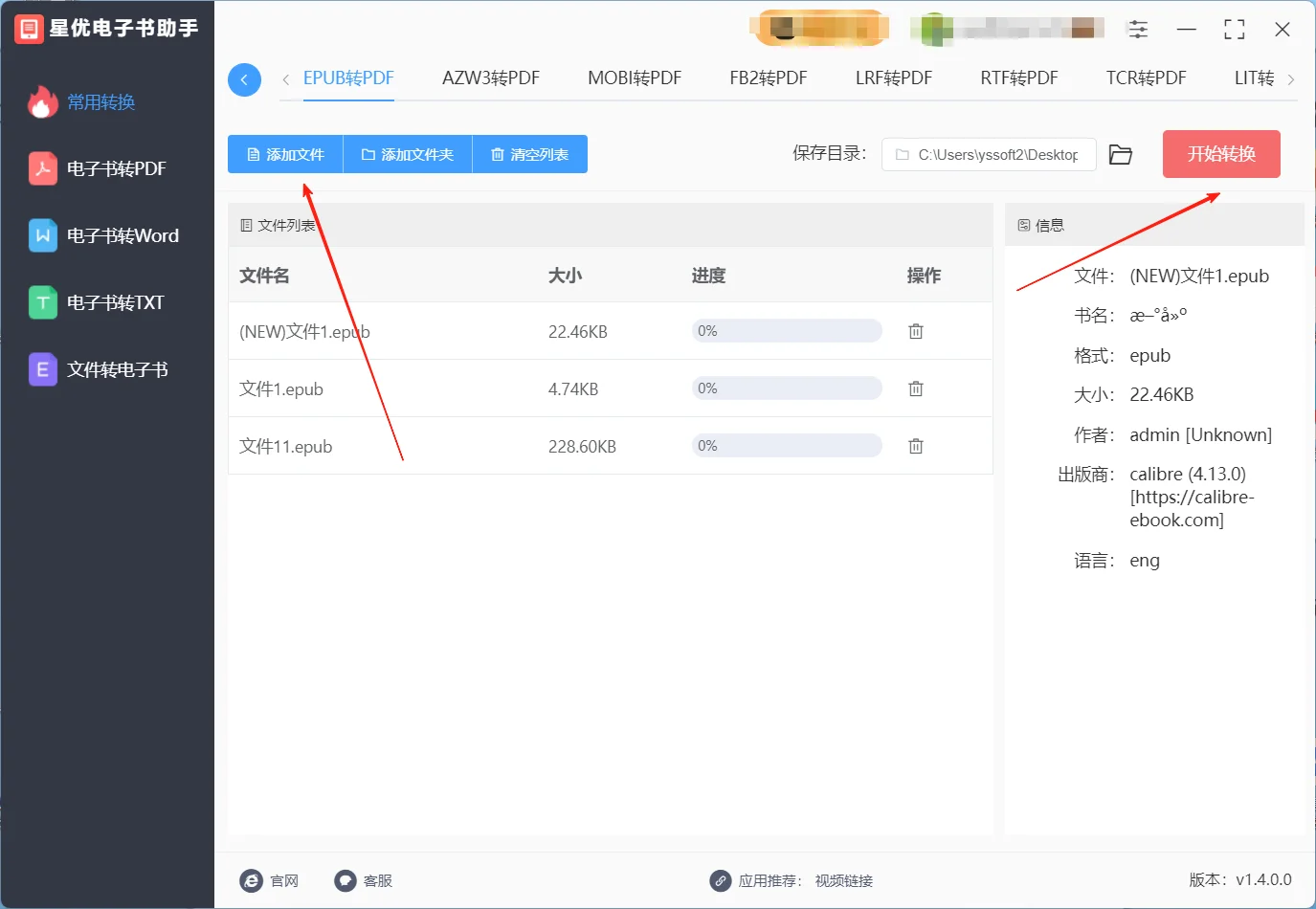 epub如何转为pdf？简单好操作的方法