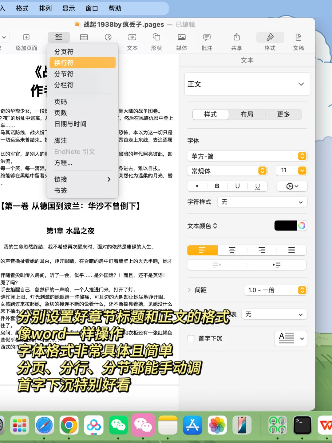 Mac自带Pages竟是电子书精排神器🔥