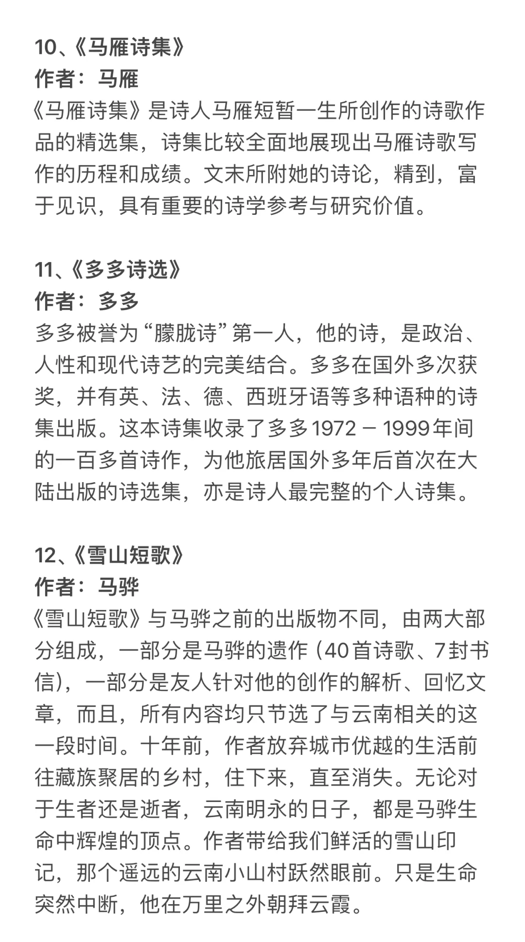诗歌书单 | 15本高分中国现代诗歌🔥