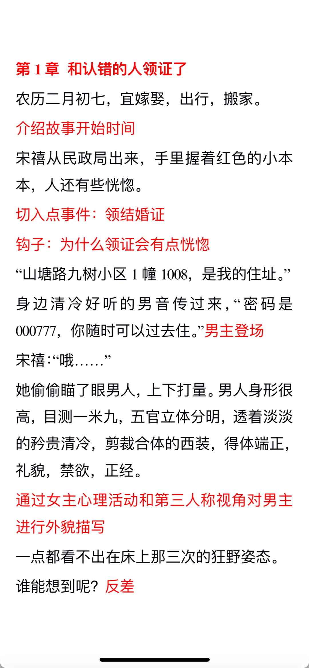 🍅爆款新书📍143w在读📍前三章详细拆书
