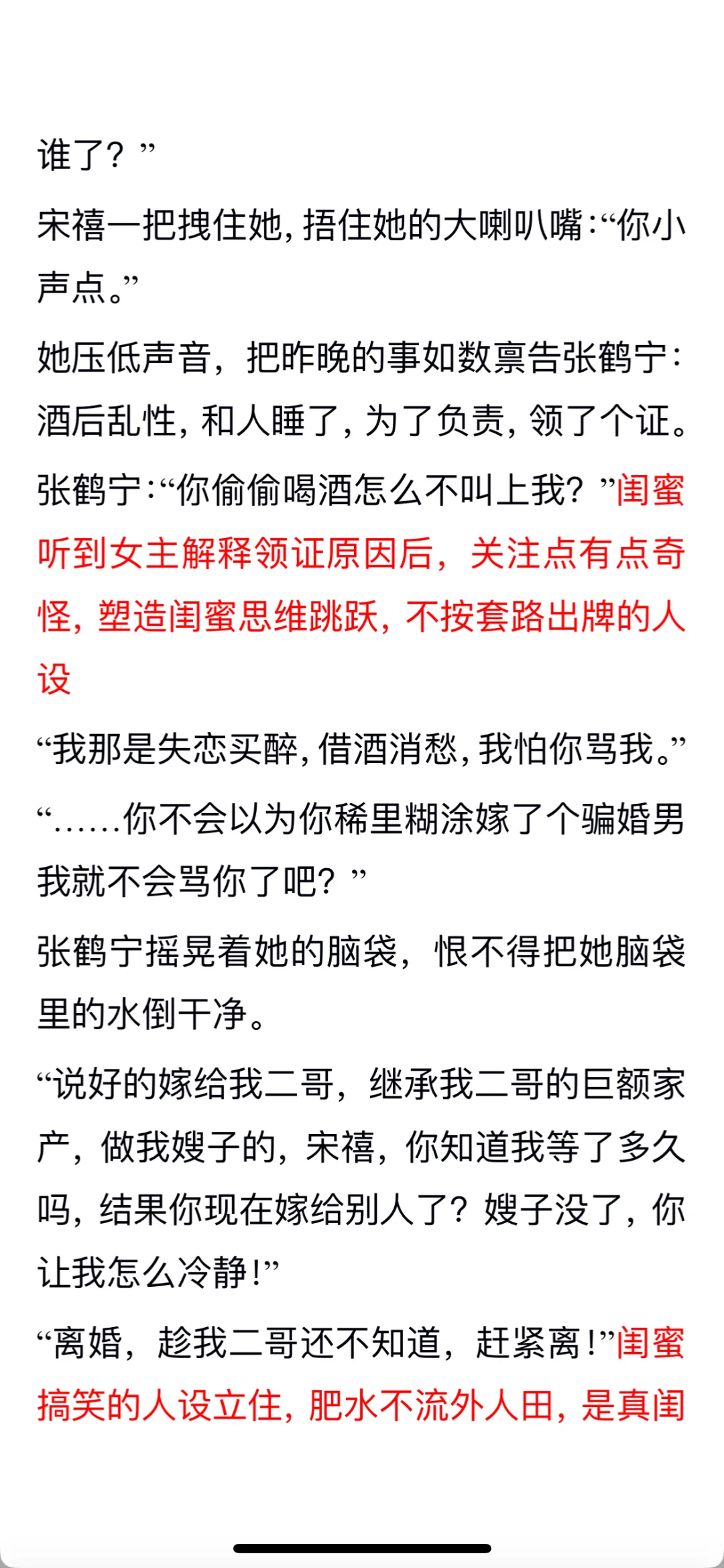 🍅爆款新书📍143w在读📍前三章详细拆书
