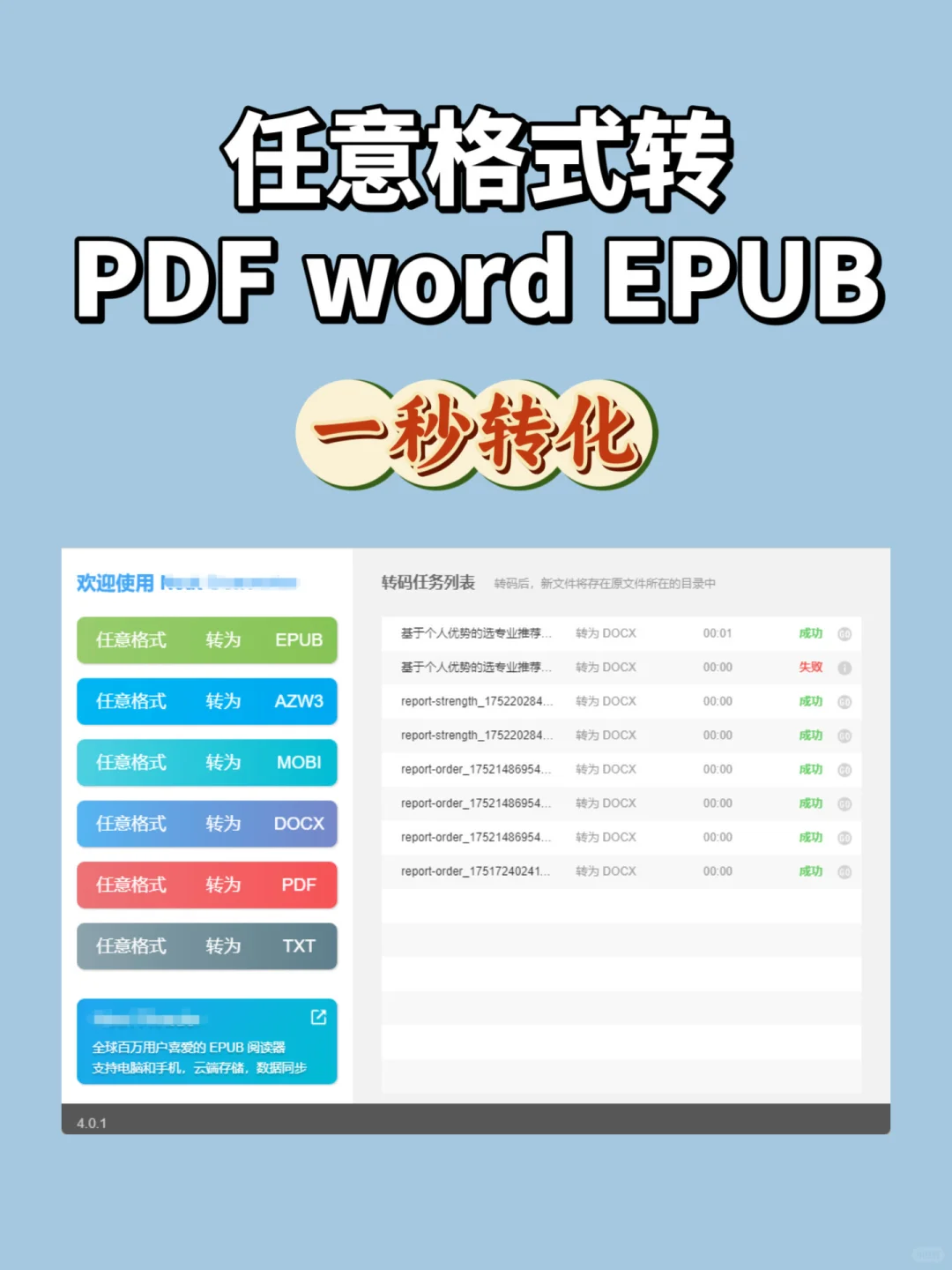 EPUB/PDF 任意转化！我愿称之为年度伟大发现