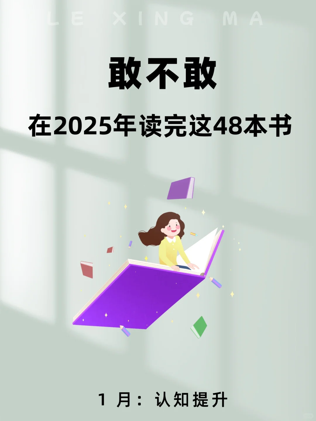 挑战一年读完央视推荐的 48 本书📚