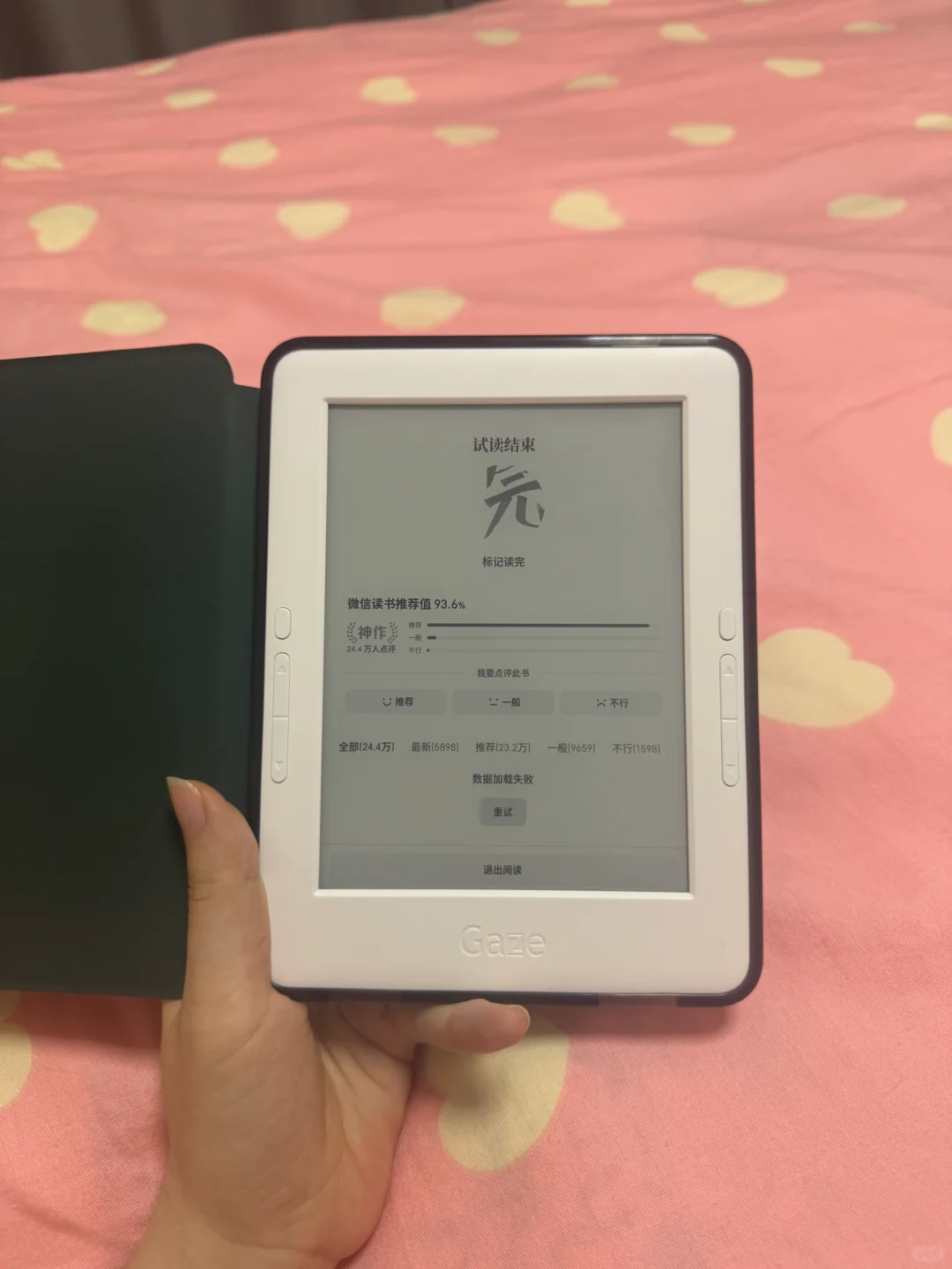 电子书回本计划——《长安的荔枝》｜110/2130