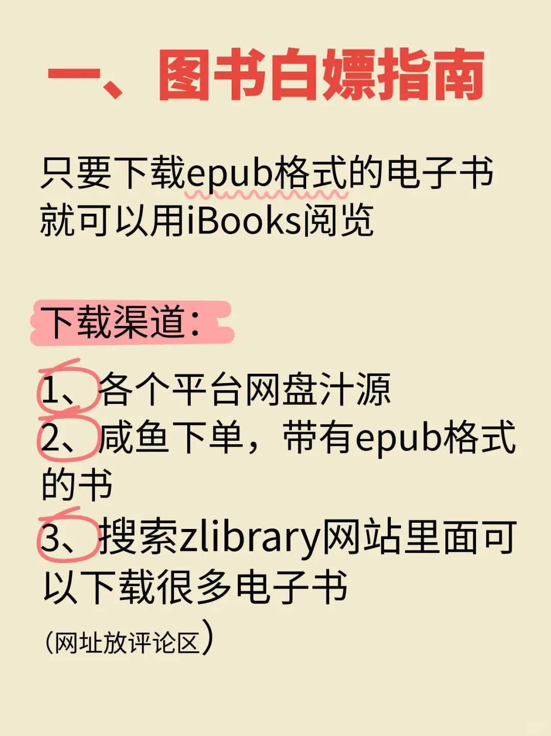 苹果用户快收藏！带你实现电子书自由