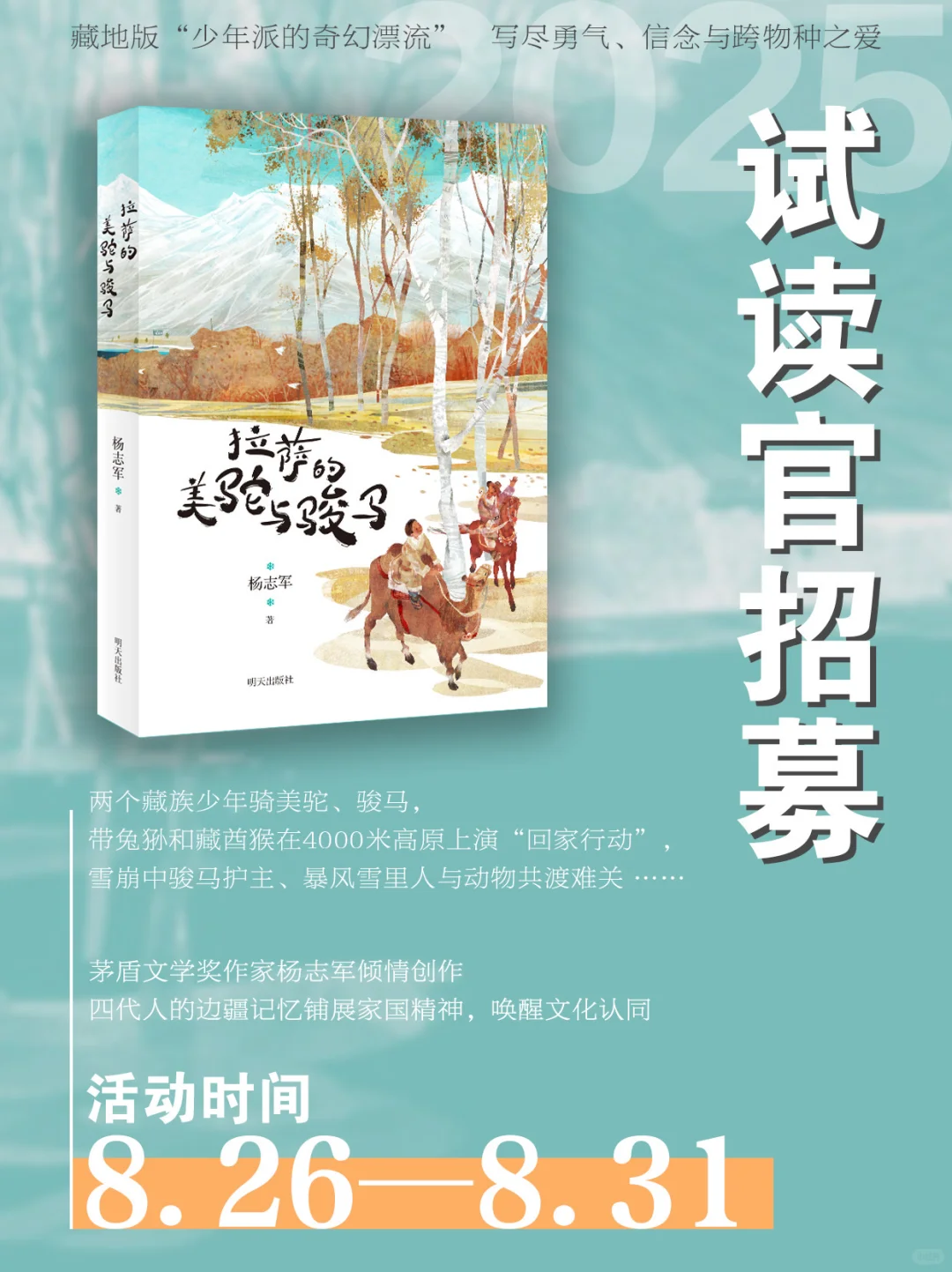 ✨茅奖作者杨志军新书｜试读官招募ing