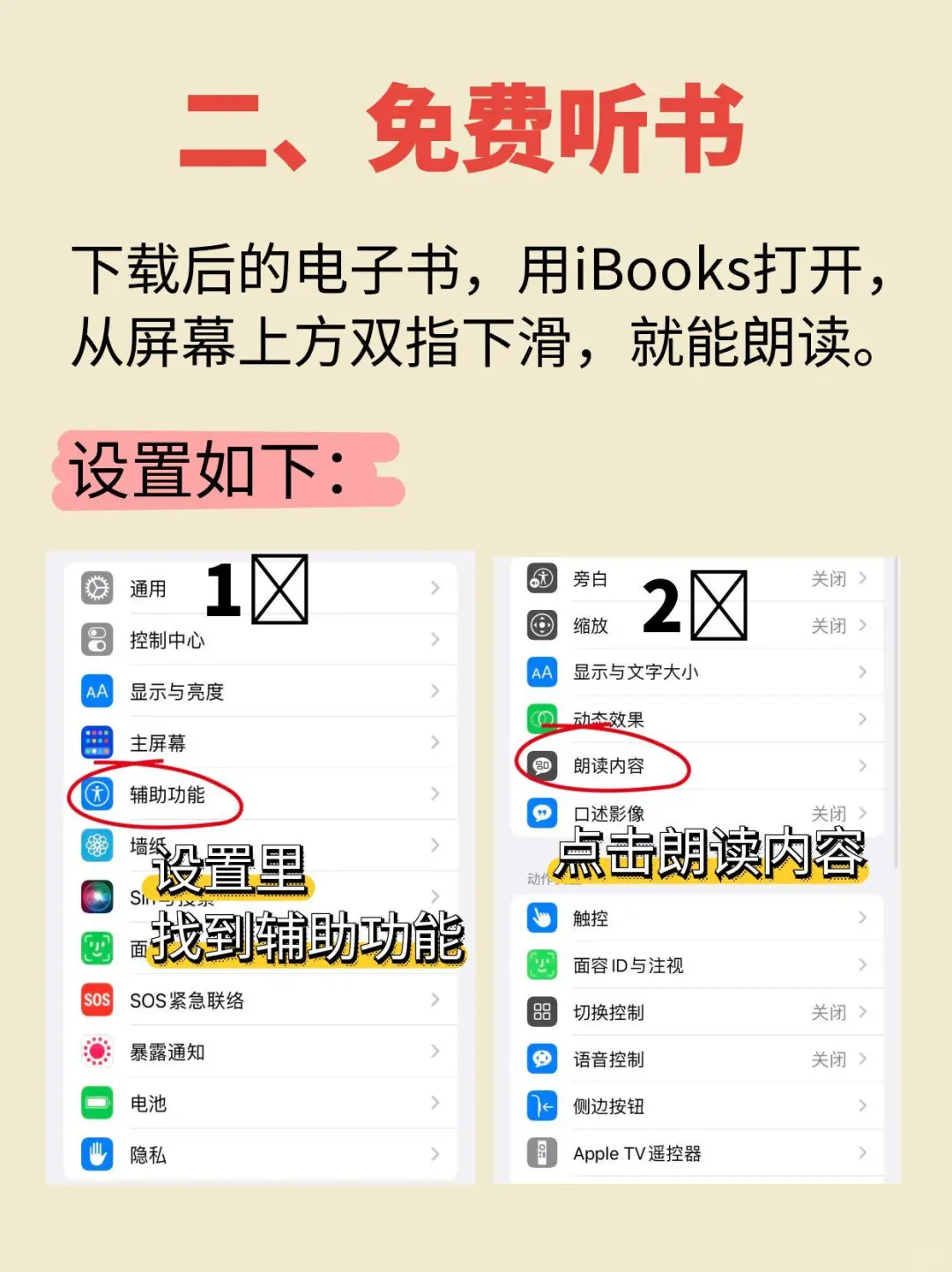 苹果用户快收藏！带你实现电子书自由
