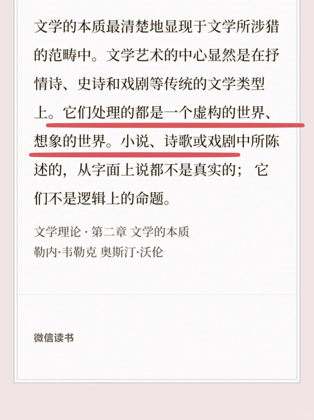 文学会反映现实，但是是艺术的真实