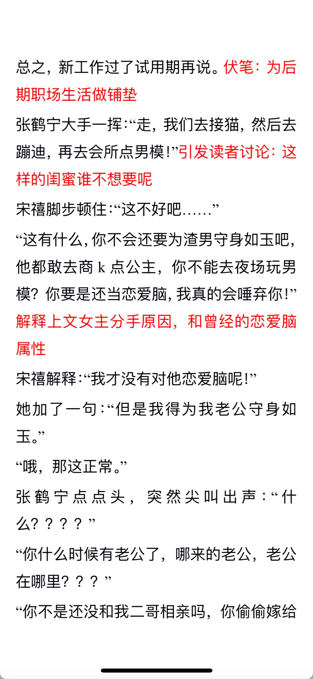 🍅爆款新书📍143w在读📍前三章详细拆书