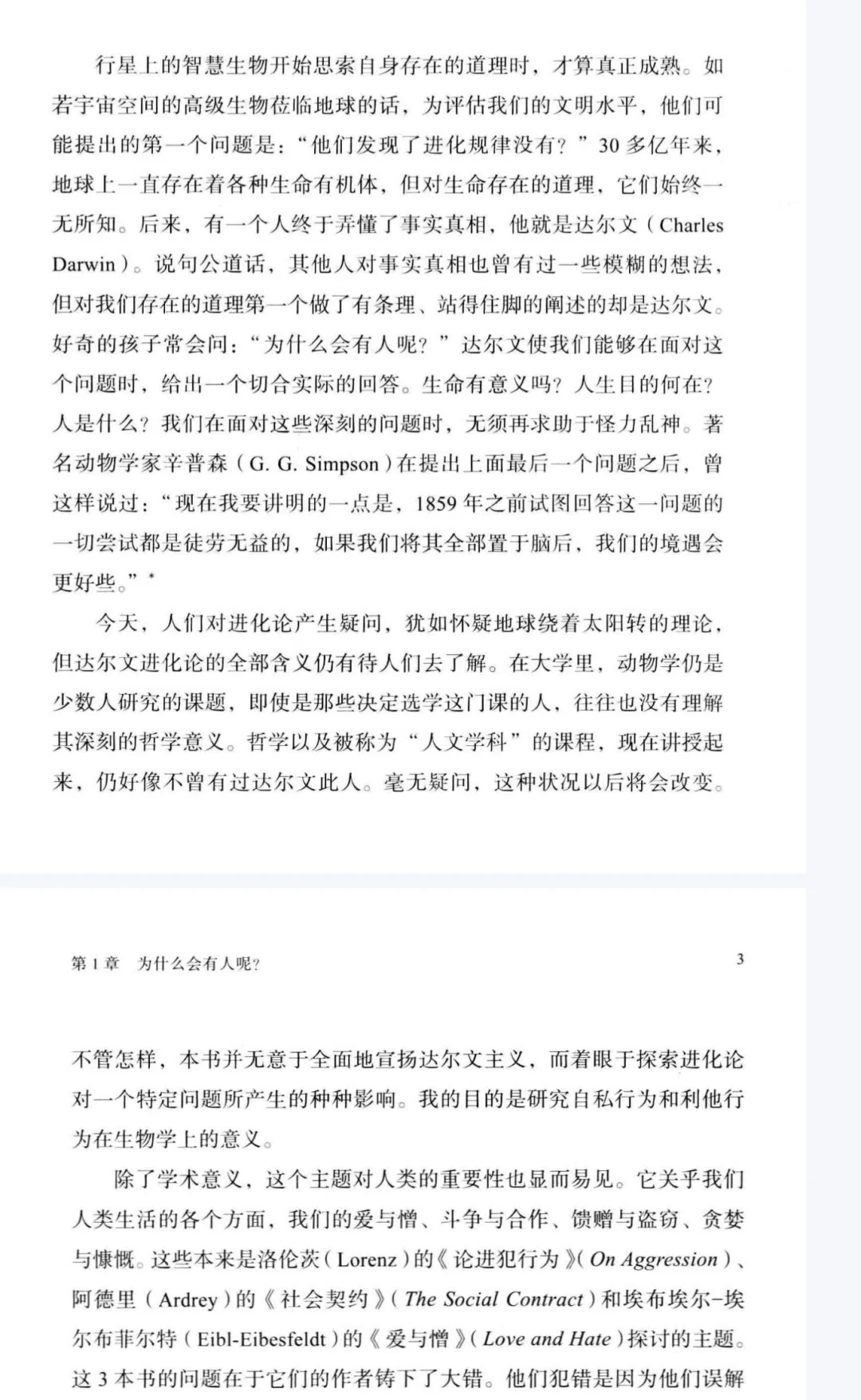 自私的基因（电子书）！