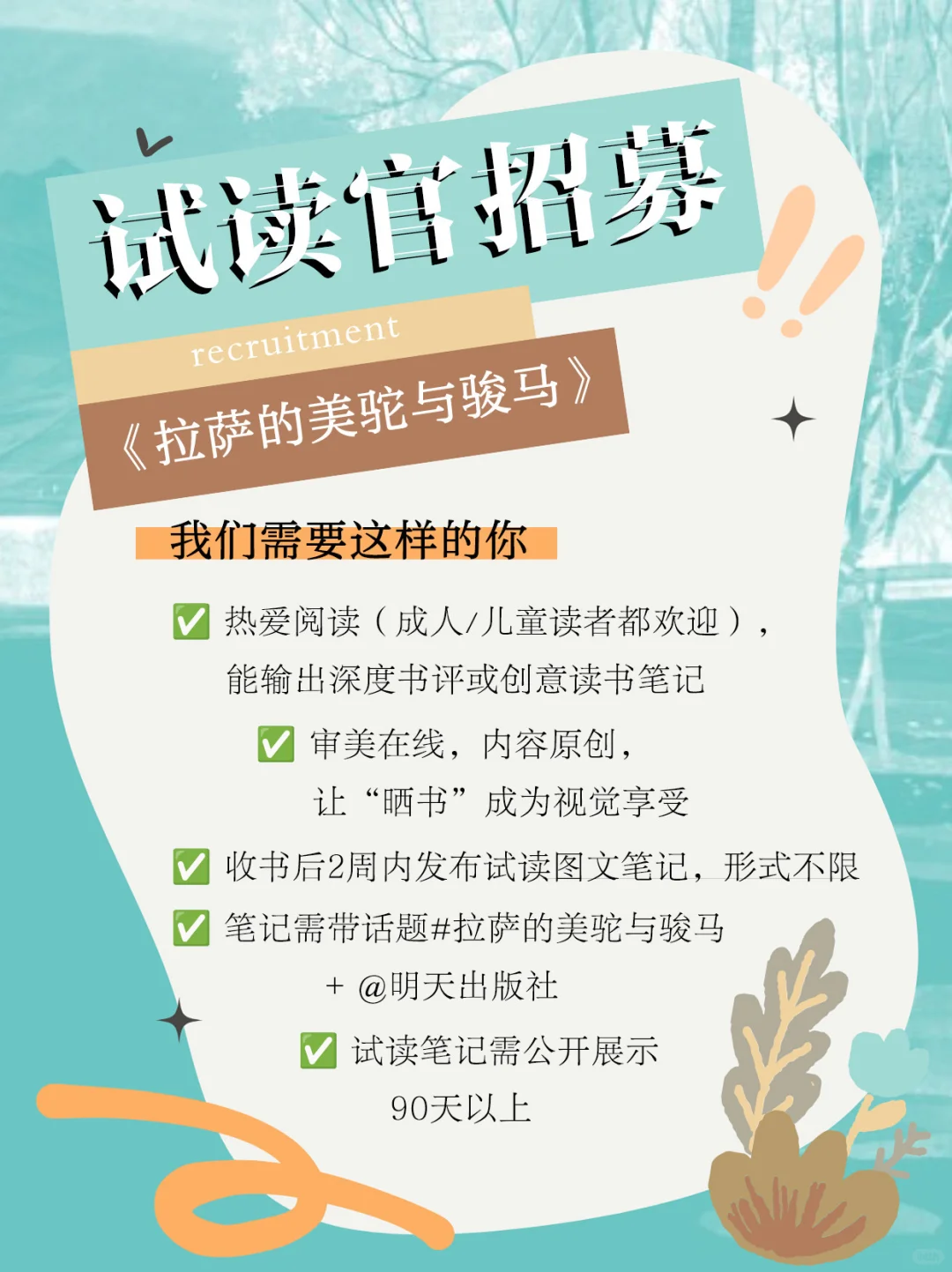 ✨茅奖作者杨志军新书｜试读官招募ing
