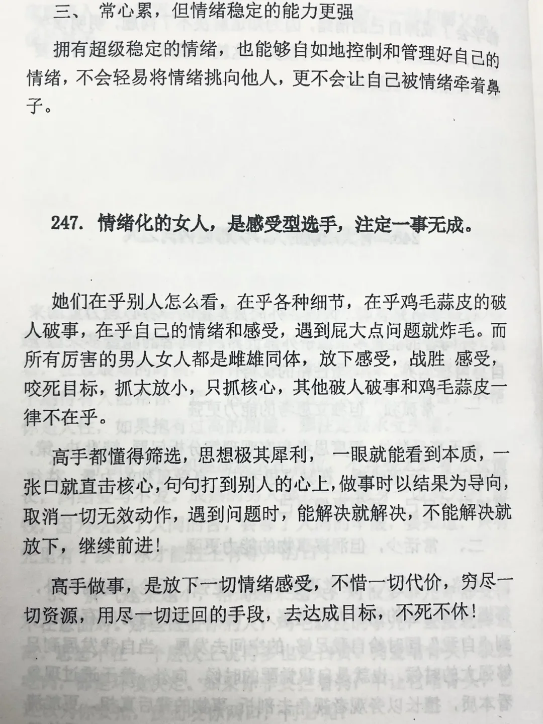一本看透社会本质的开悟绝版书