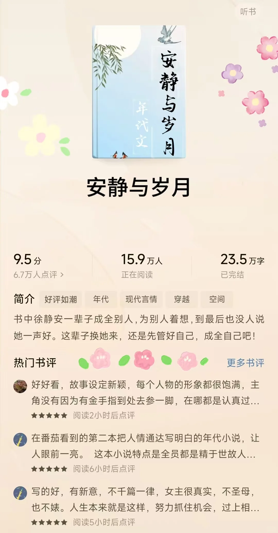 这大概率是我这辈子的年代文top5啊！