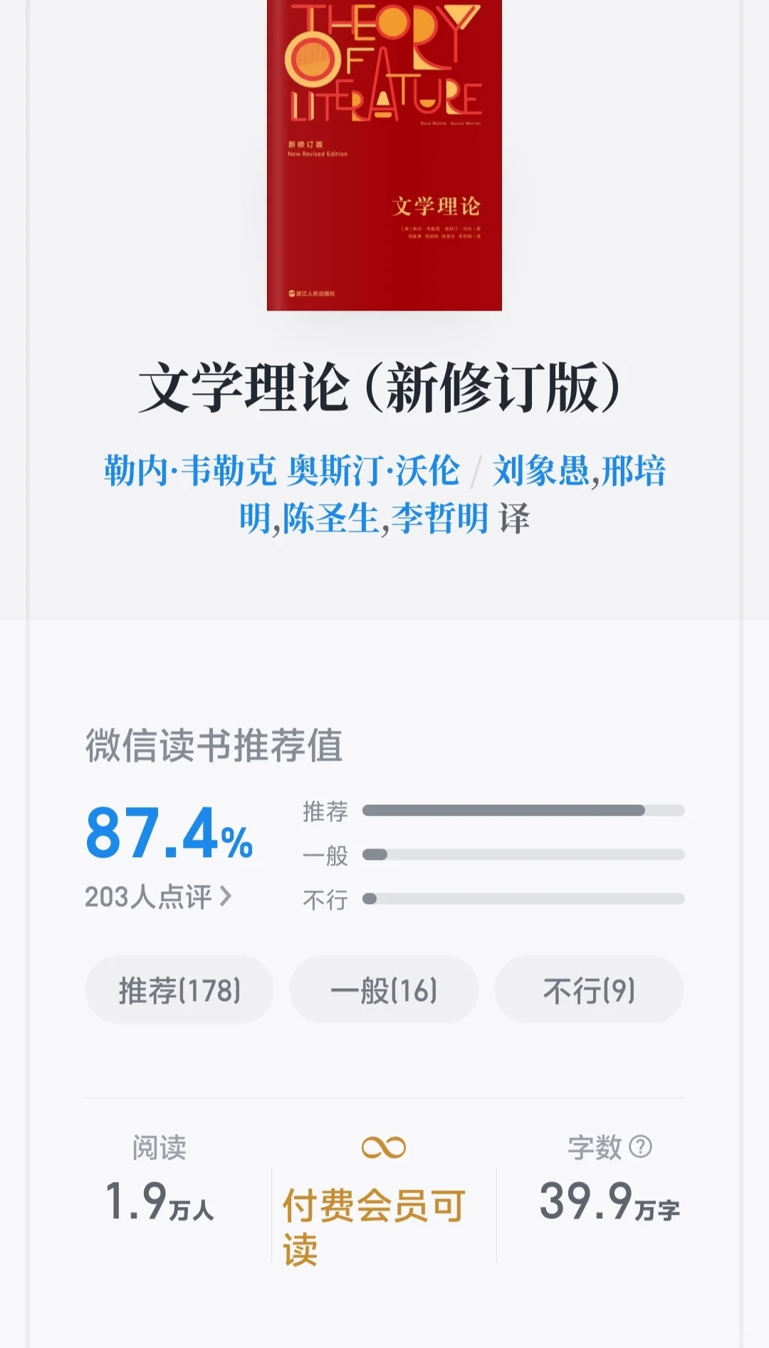 文学会反映现实，但是是艺术的真实