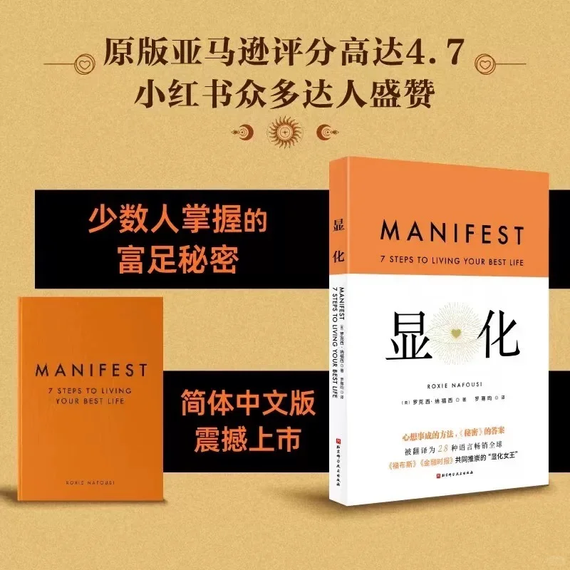 快速显化你想要的人生中文繁英版中英套装