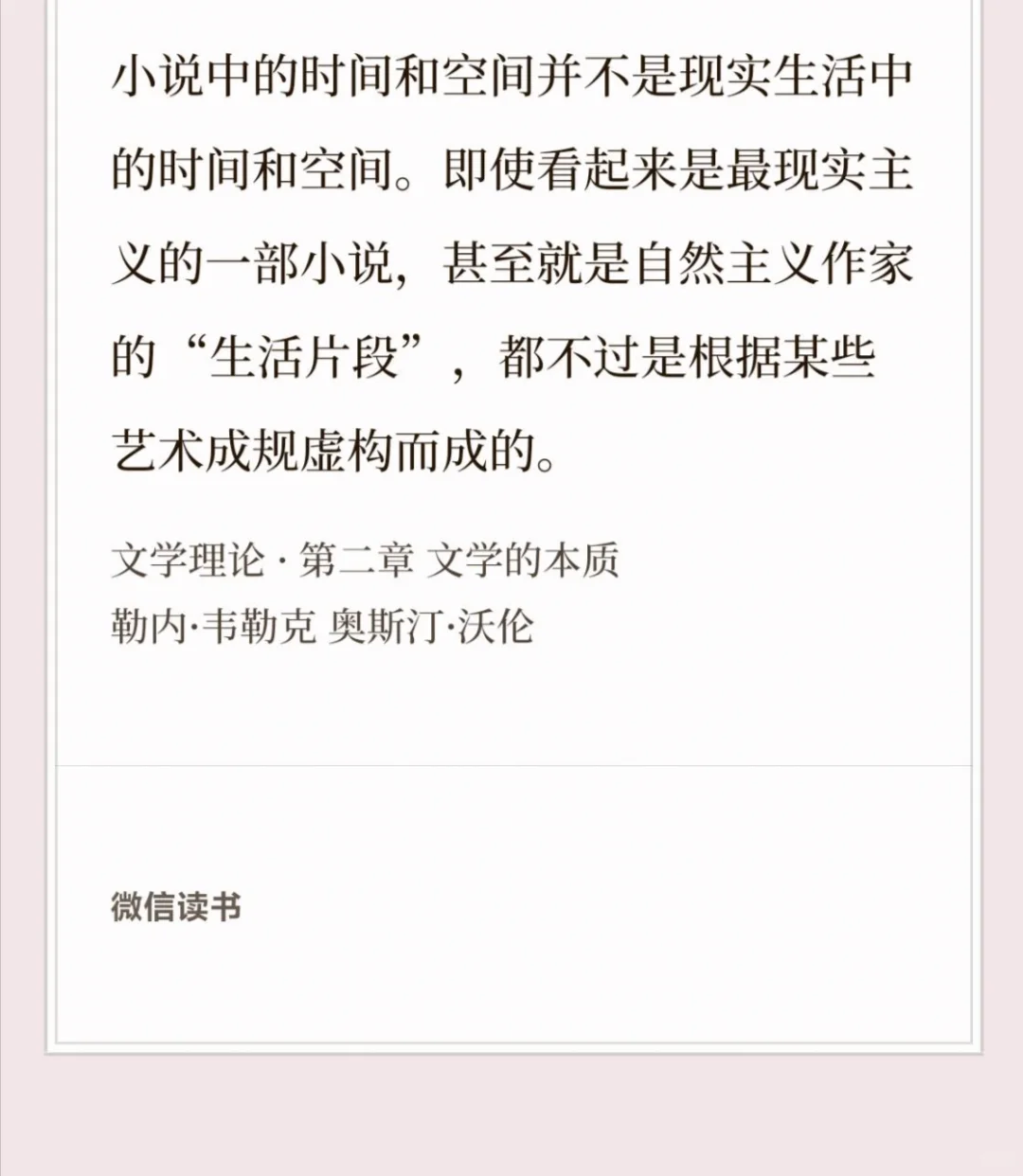 文学会反映现实，但是是艺术的真实