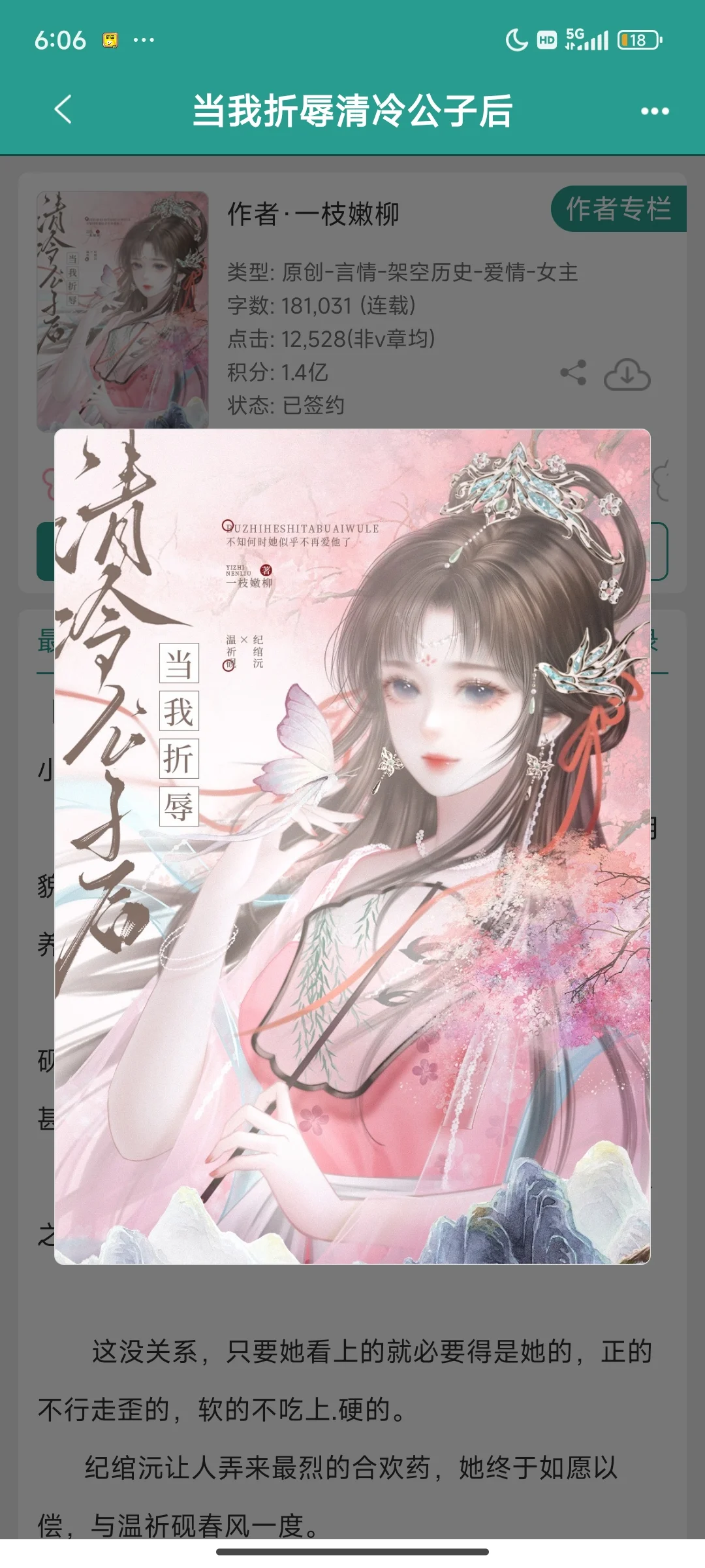 刚开就冲上金榜，这本古言怎么做到的