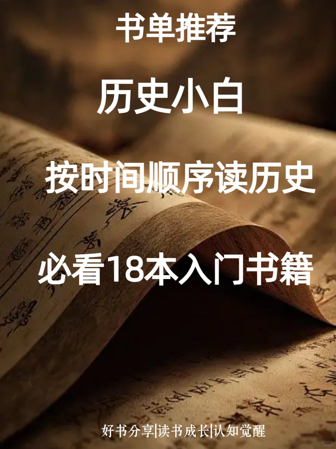 历史小白书单｜按顺序读历史这18本建议收藏