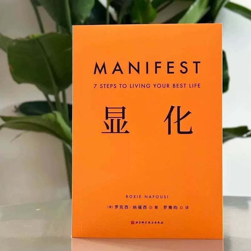快速显化你想要的人生中文繁英版中英套装