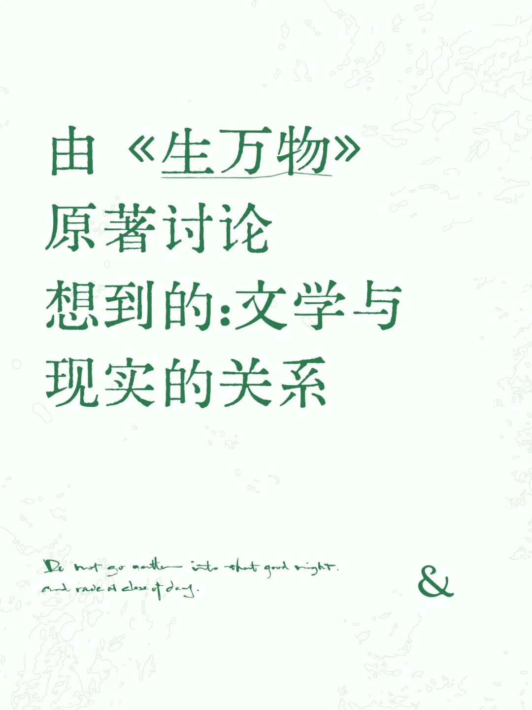 文学会反映现实，但是是艺术的真实