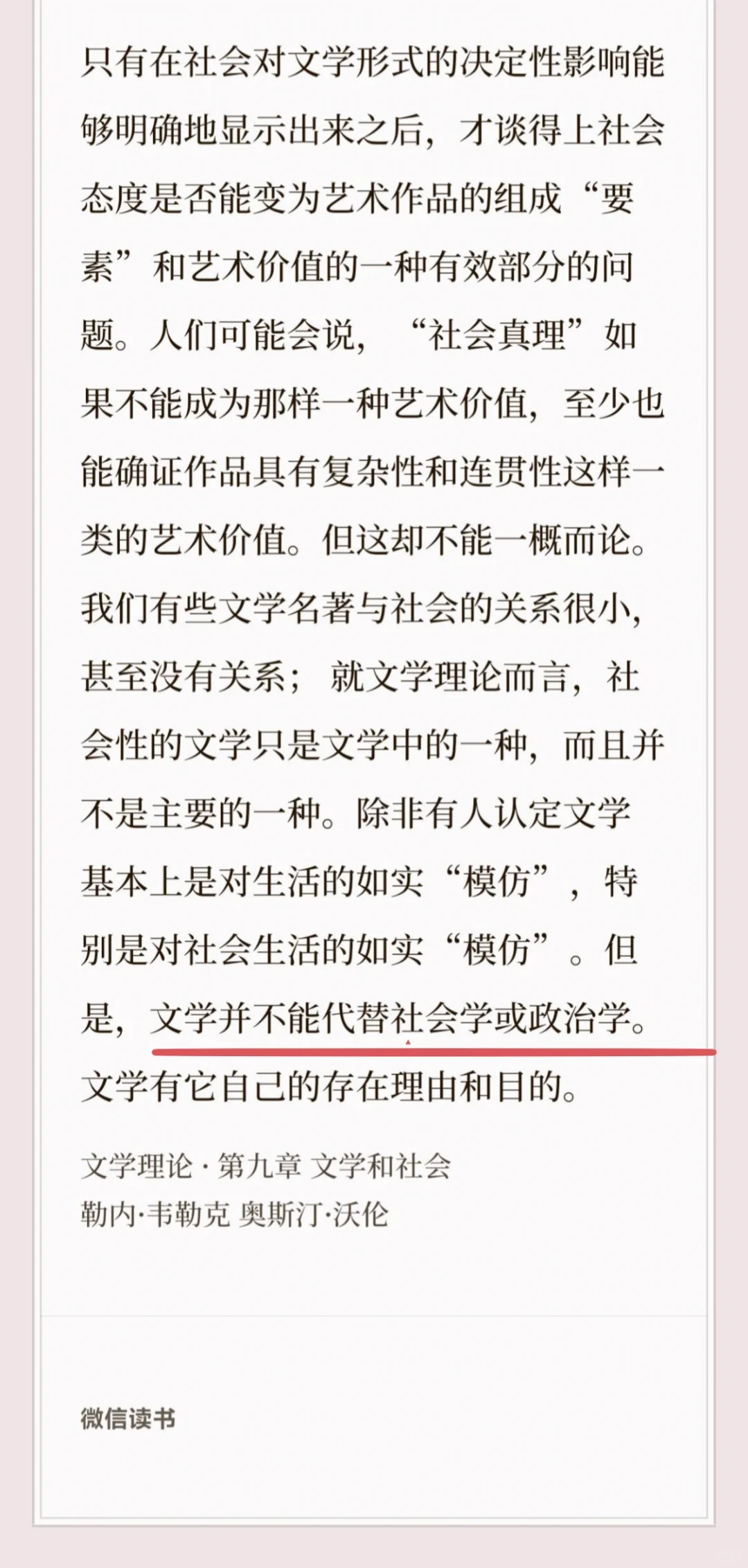 文学会反映现实，但是是艺术的真实