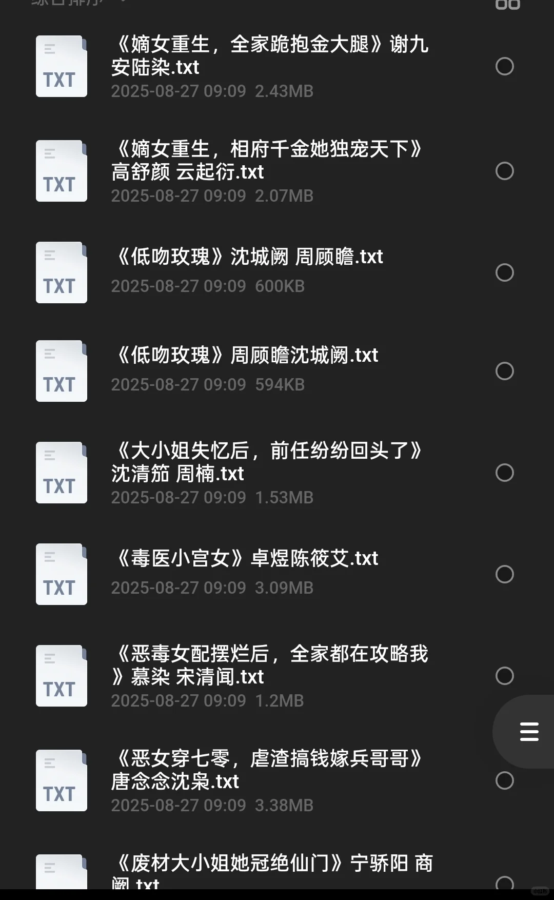 300本小说合集看不完了哈哈👯‍♀️