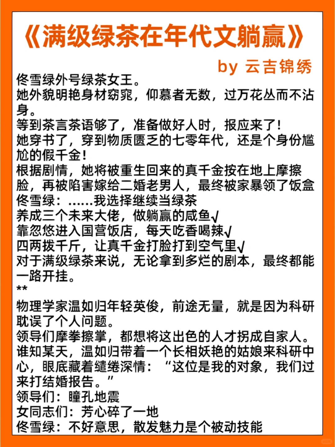 合集｜12本超级好看的年代文,书荒必看❗❗