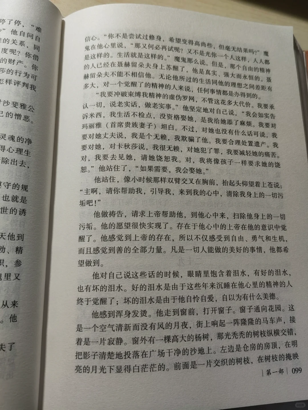 《复活》—列夫·托尔斯泰