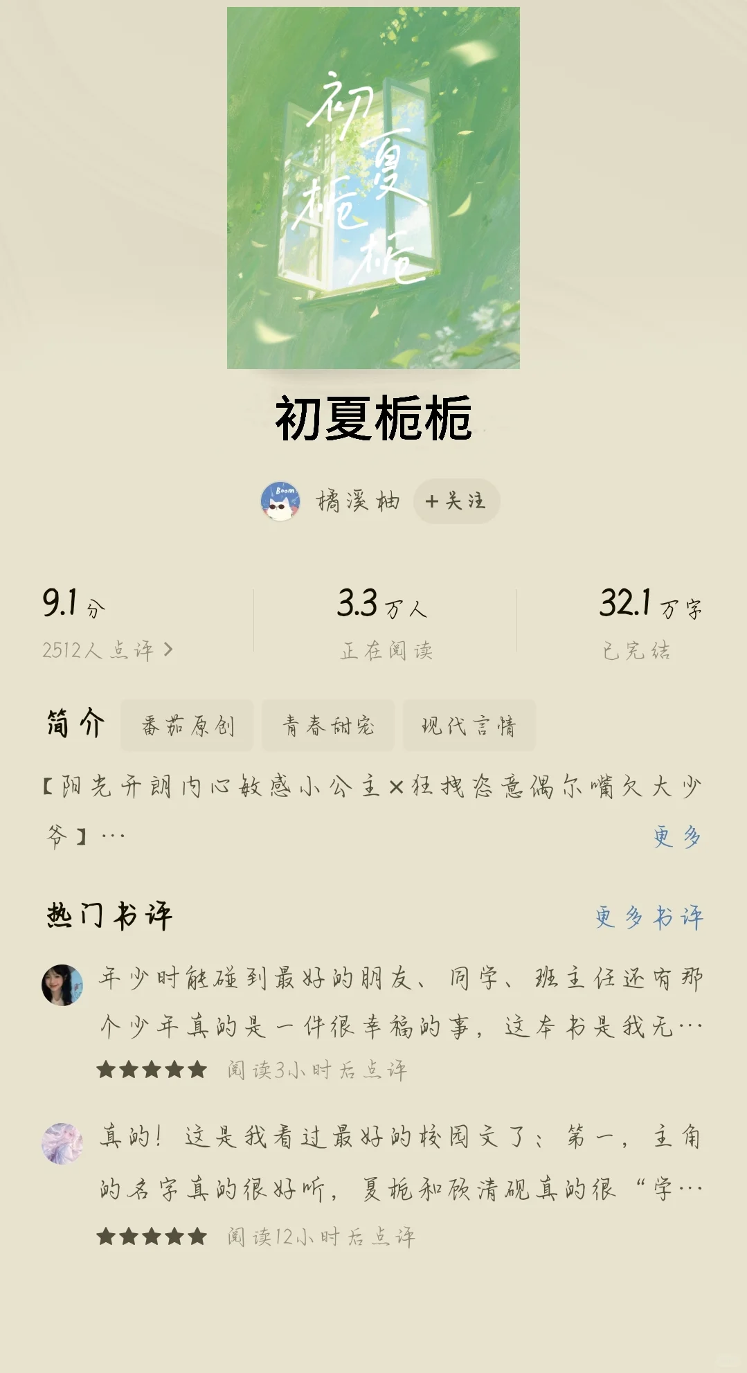 谁说番茄没好书？