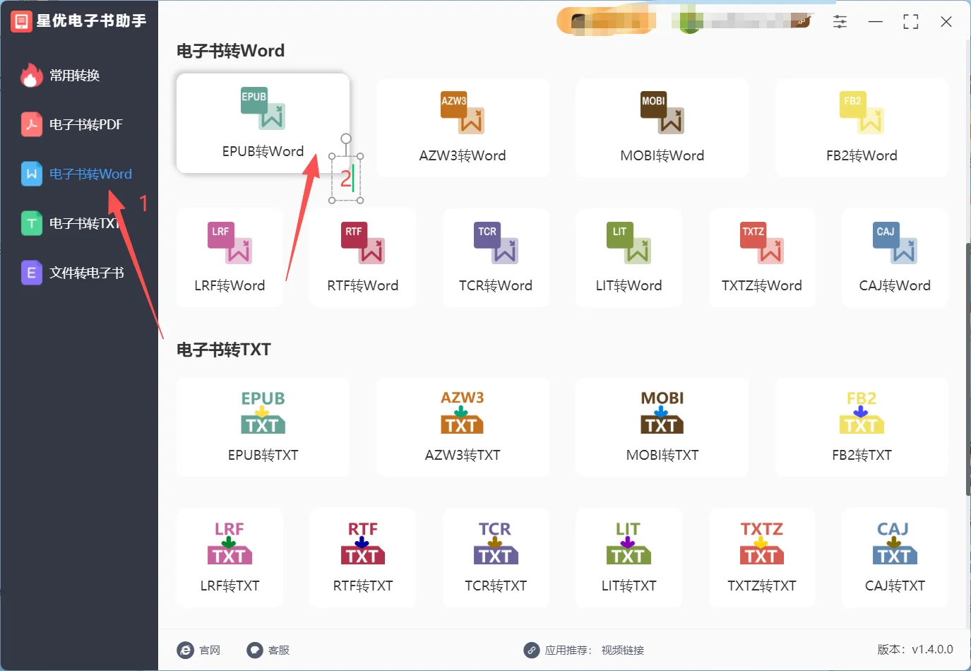 教你将epub电子书转为word，分享几个教程