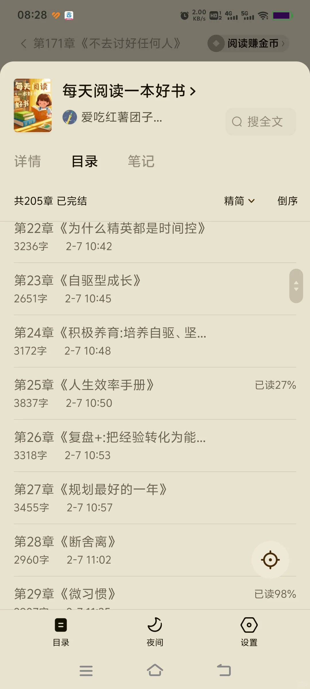 🍅好书推荐:《每天阅读一本好书》