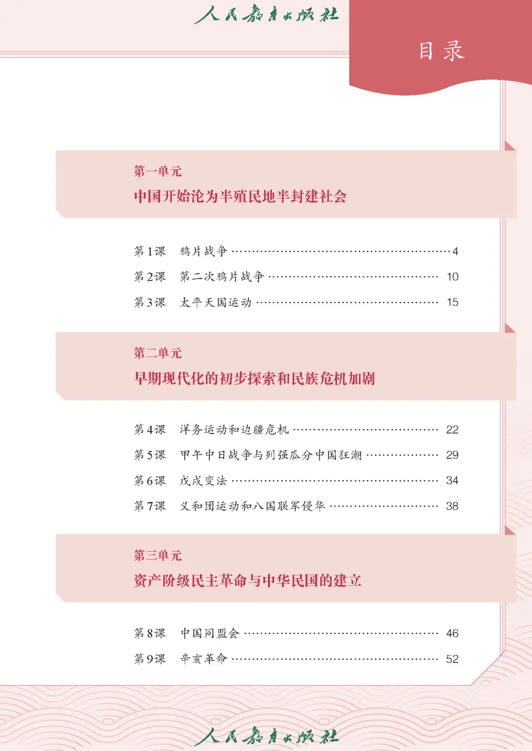 新统编版历史八年级上册电子课本📚0元领
