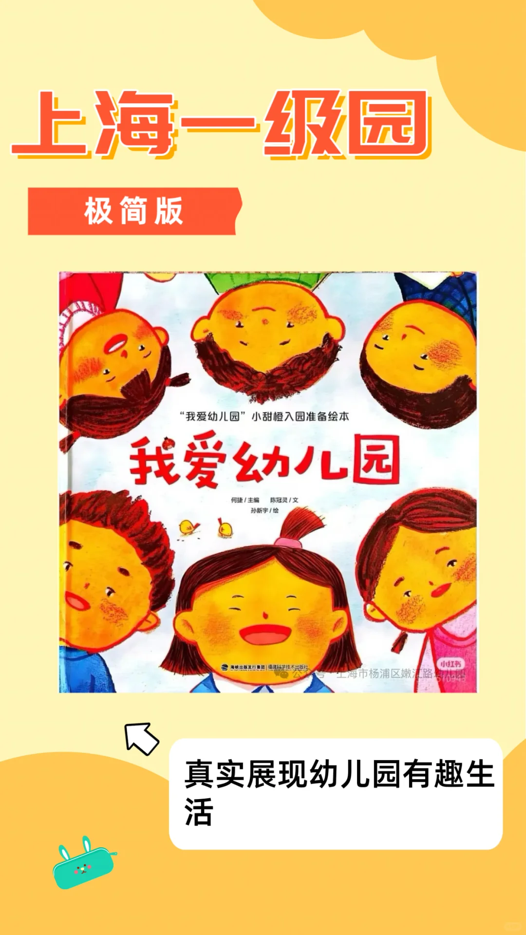 上海优质一级园推荐！幼儿园入园必备书单！