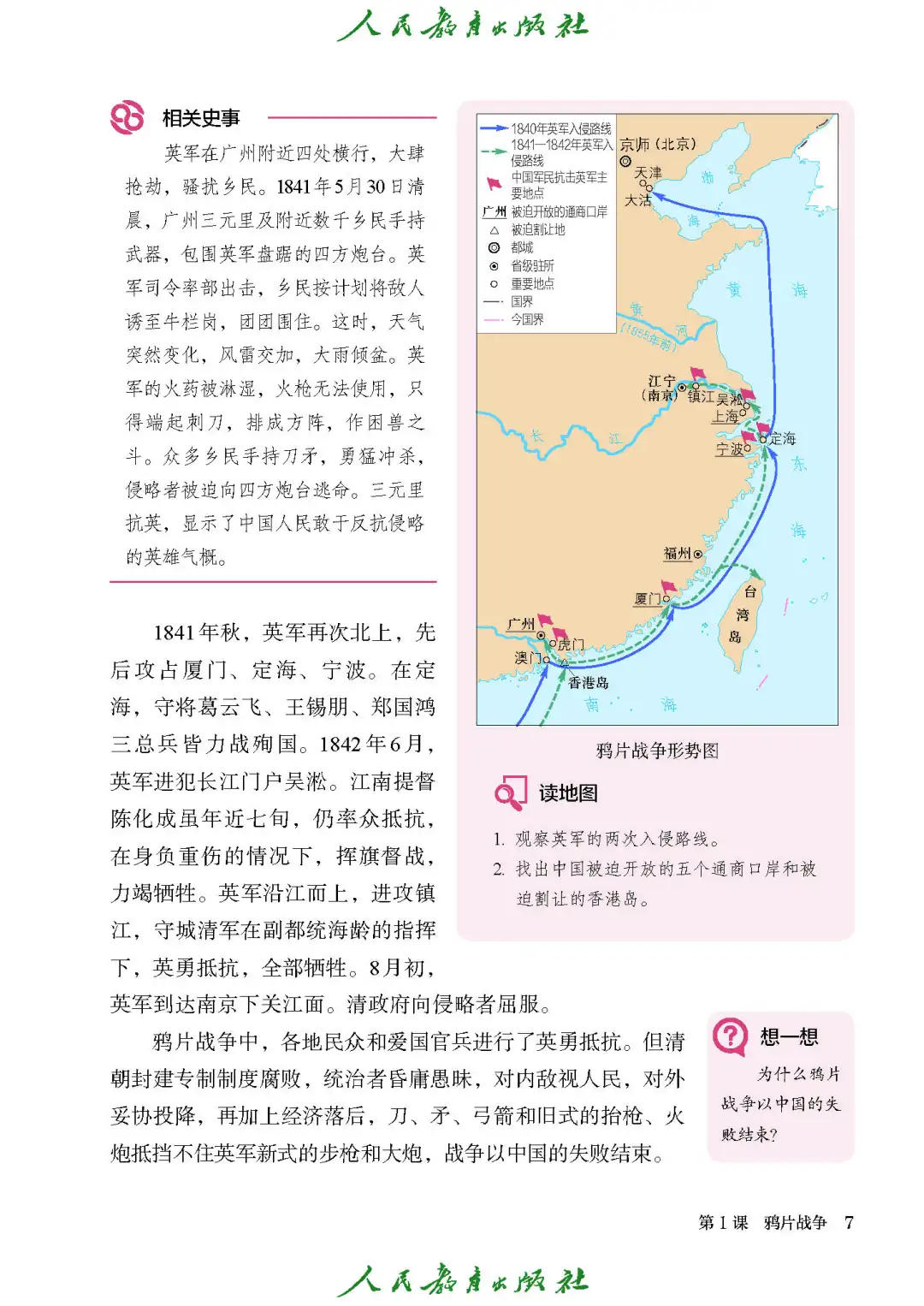 新统编版历史八年级上册电子课本📚0元领