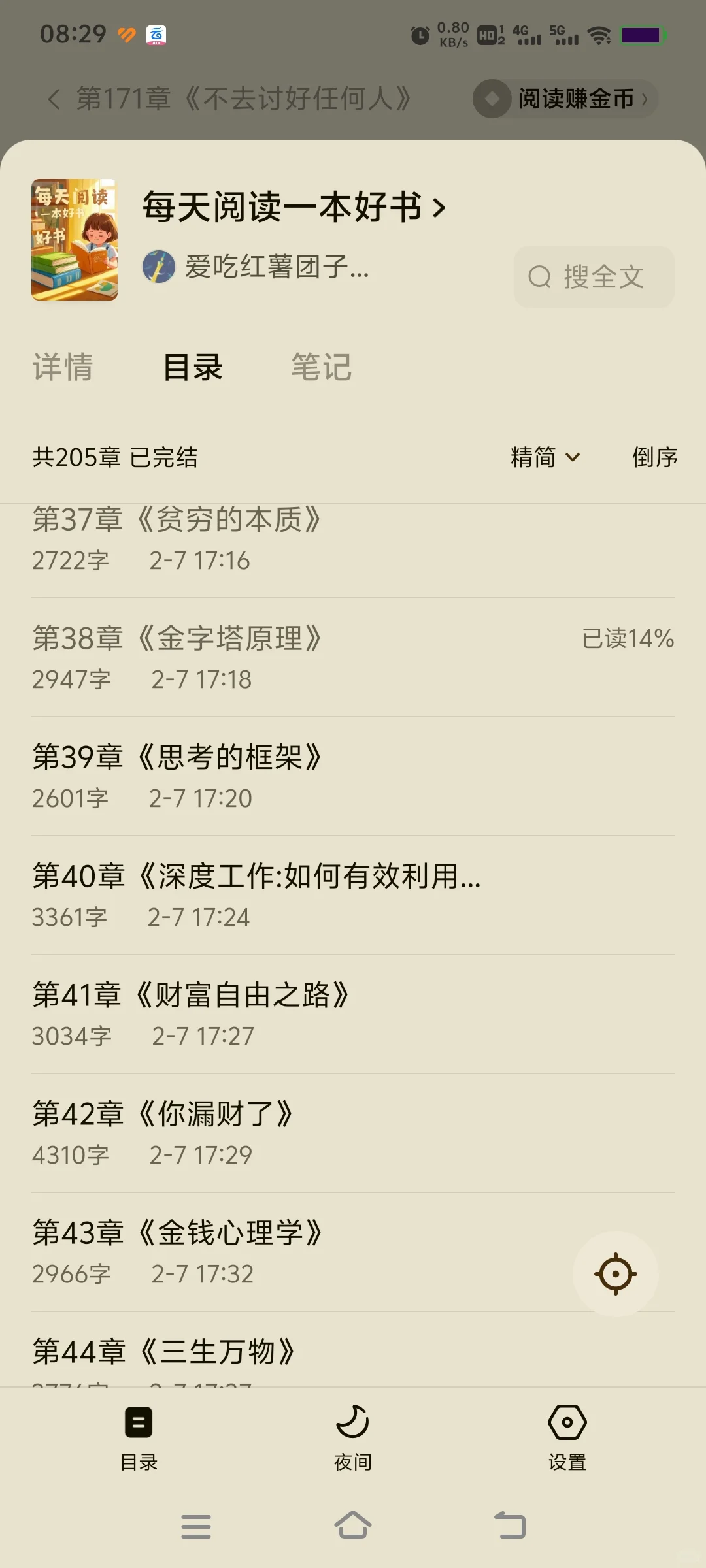 🍅好书推荐:《每天阅读一本好书》