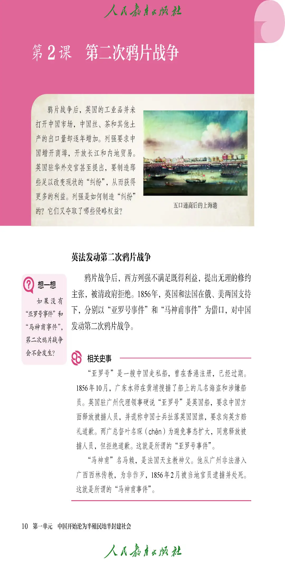 新统编版历史八年级上册电子课本📚0元领